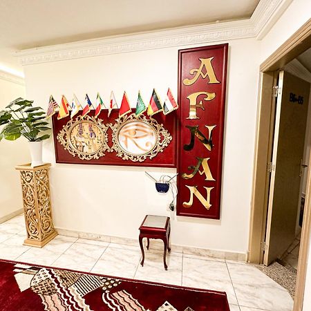 Afnan Cairo Airport Apartment ภายนอก รูปภาพ
